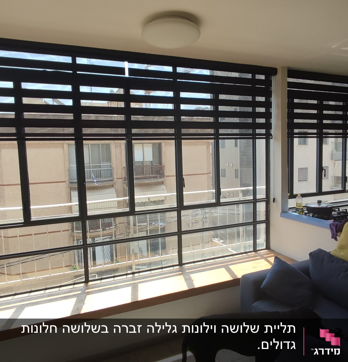 וילונות תריסים שחורים על חלונות גדולים